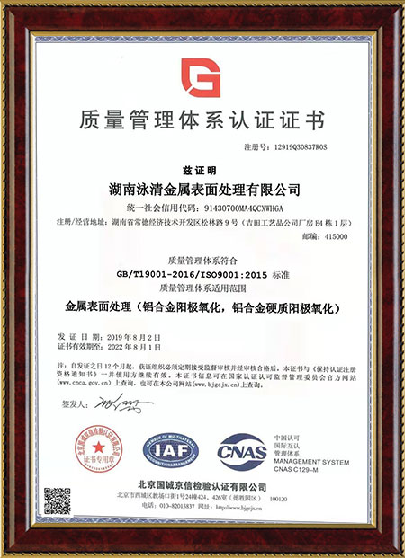 湖南泳清金屬表面處理有限公司,常德金屬表面處理及熱處理加工,常德鋁合金陽(yáng)極氧化廠 湖南泳清金屬表面處理有限公司,常德金屬表面處理及熱處理加工,常德鋁合金陽(yáng)極氧化廠
